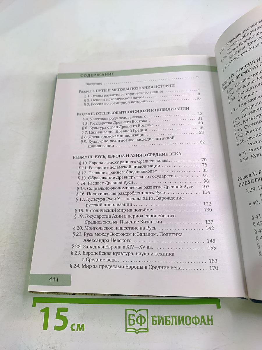 История с древнейших времён до конца XIX века 10-11 класс Часть 1