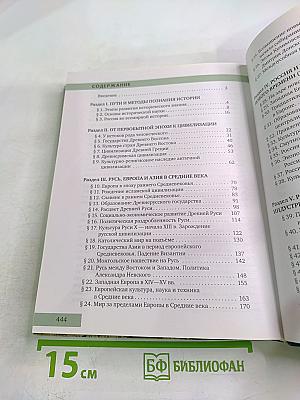 История с древнейших времён до конца XIX века 10-11 класс Часть 1