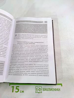 Всеобщая история. Конец XIX — Начало XXI в. Учебник для 11 класса