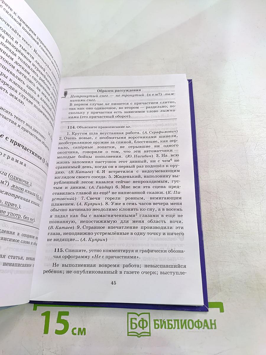 Русский язык 7. Практика для 7 класса