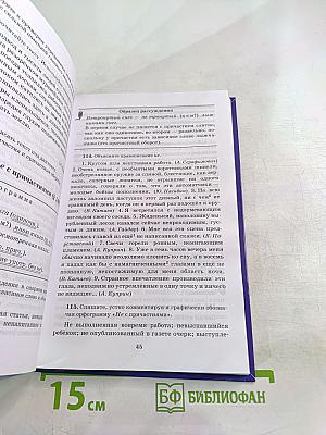 Русский язык 7. Практика для 7 класса