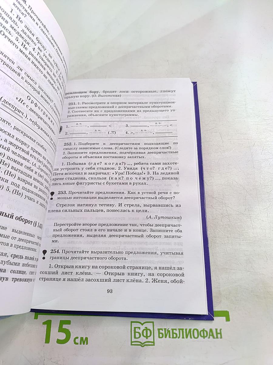 Русский язык 7. Практика для 7 класса