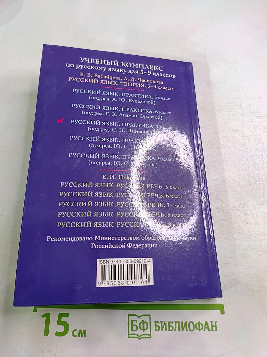Русский язык 7. Практика для 7 класса