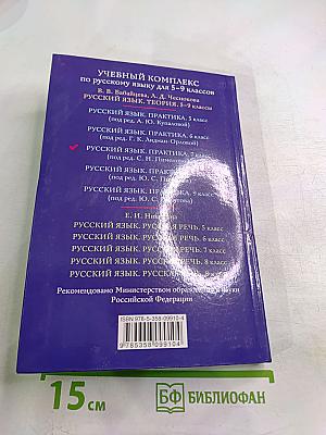 Русский язык 7. Практика для 7 класса