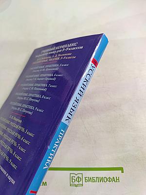 Русский язык 7. Практика для 7 класса