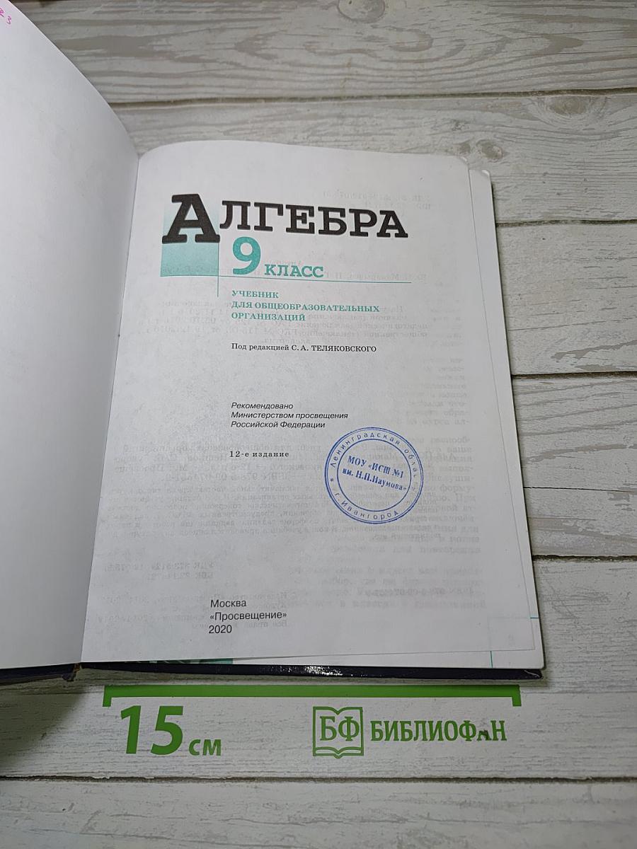 Алгебра 9 класс