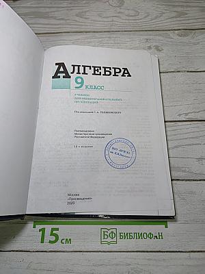 Алгебра 9 класс