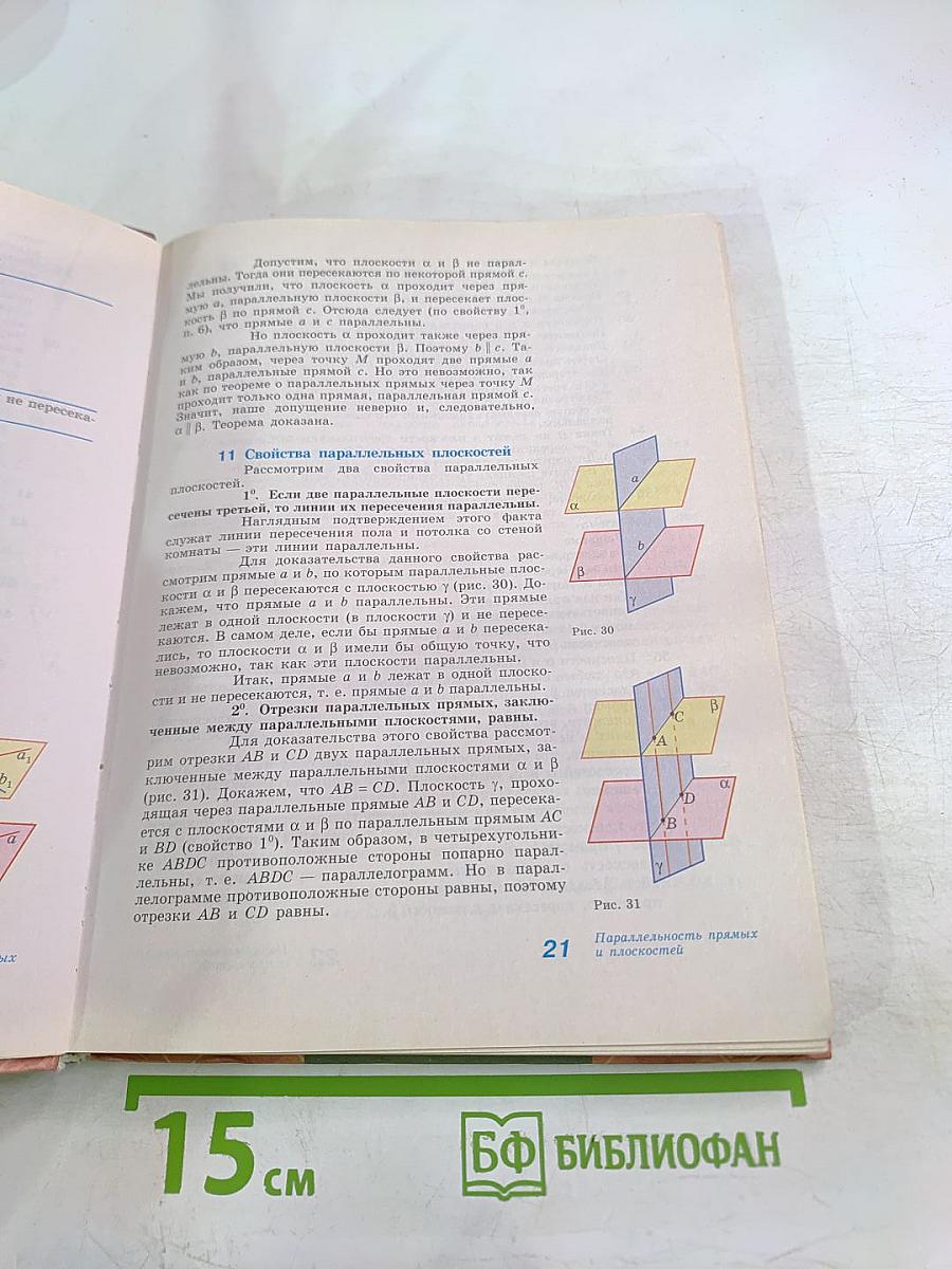 Геометрия 10-11 классы