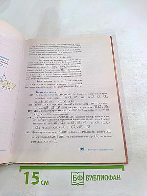 Геометрия 10-11 классы