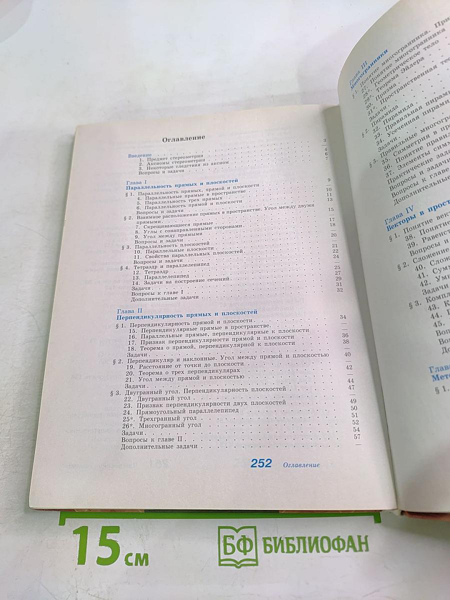 Геометрия 10-11 классы