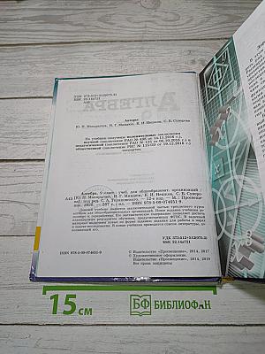 Алгебра 9 класс