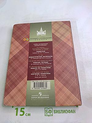 Геометрия 10-11 классы