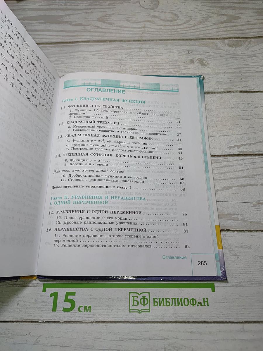 Алгебра 9 класс
