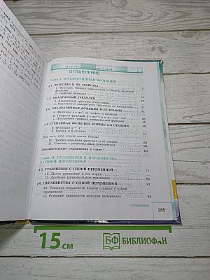 Алгебра 9 класс