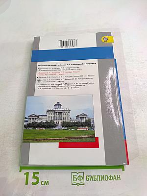 История России. Конец XVI – XVIII век. 7 класс