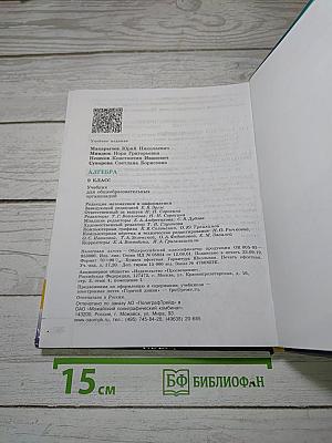 Алгебра 9 класс