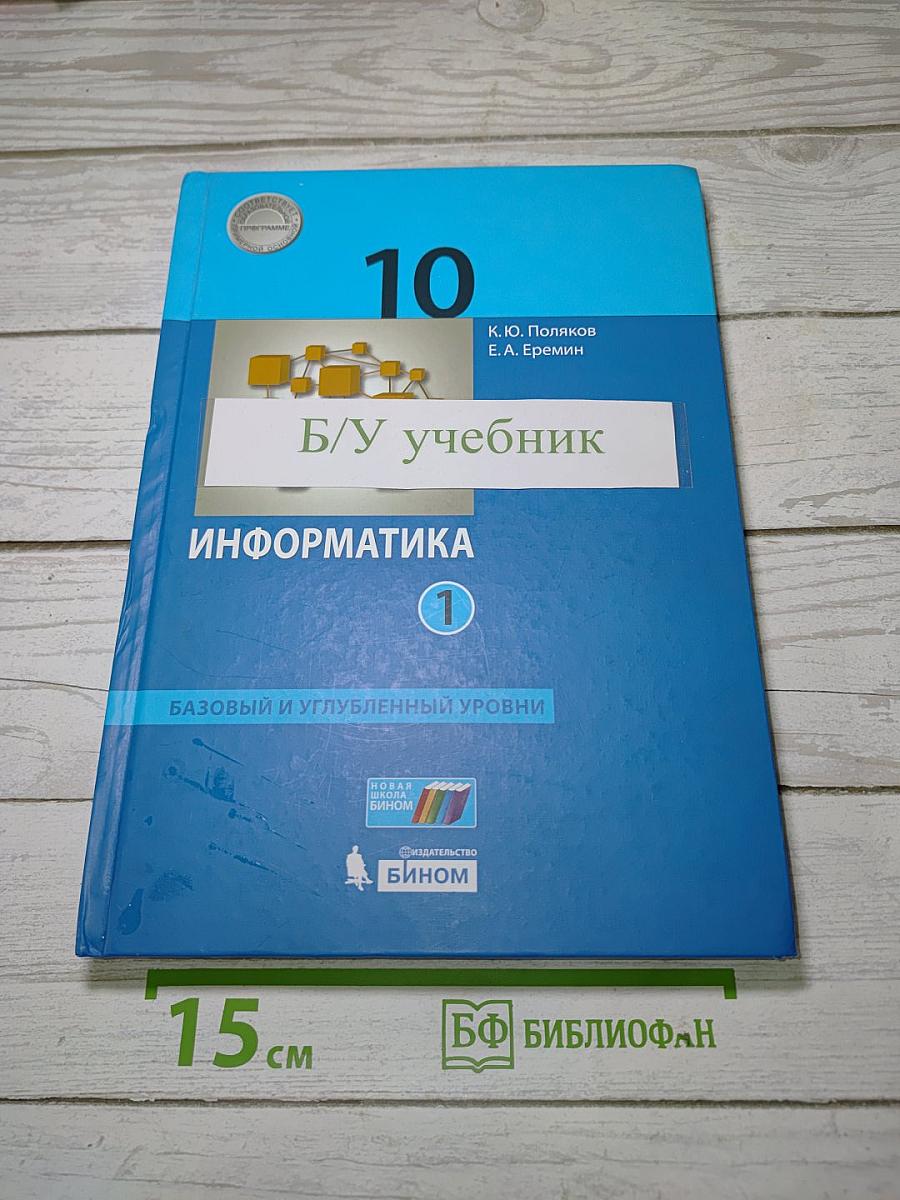 Информатика