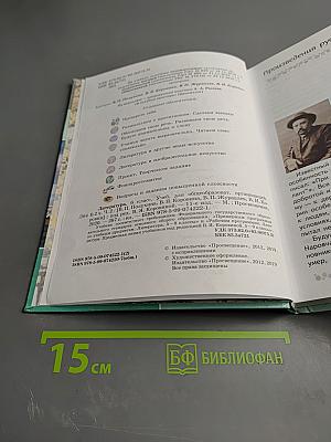 Литература 6 класс Часть 2