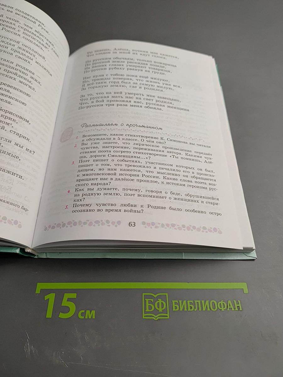 Литература 6 класс Часть 2