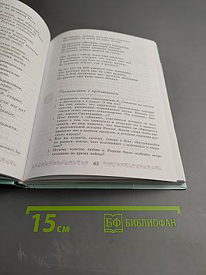 Литература 6 класс Часть 2