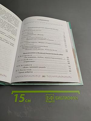 Литература 6 класс Часть 2