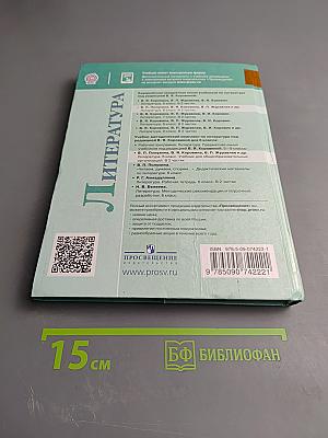 Литература 6 класс Часть 2