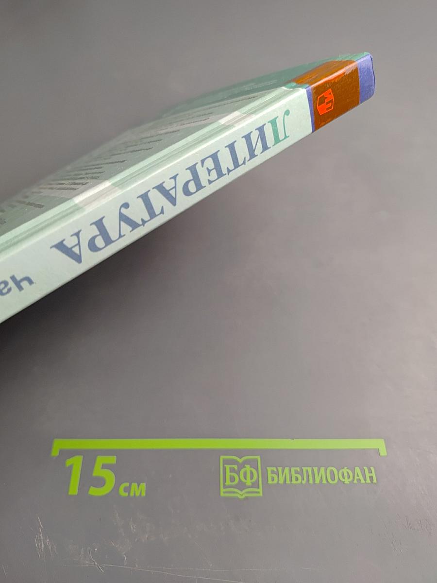 Литература 6 класс Часть 2