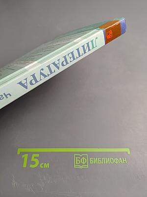 Литература 6 класс Часть 2