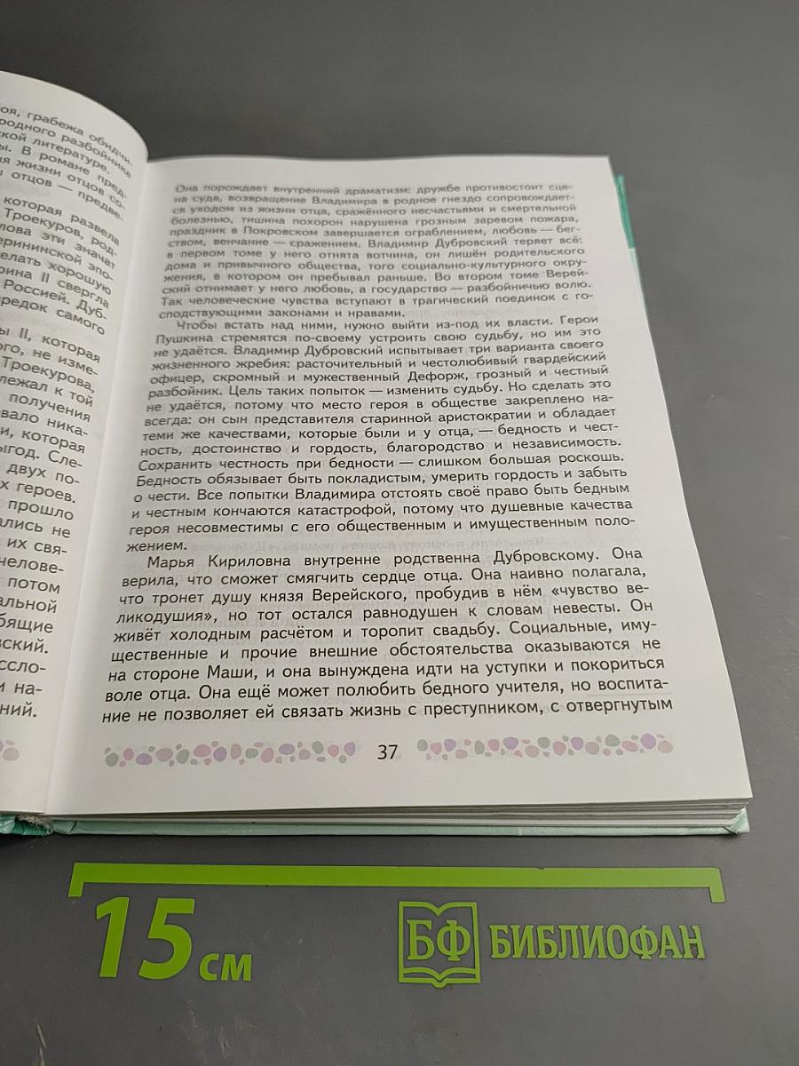Литература 6 класс Часть 1