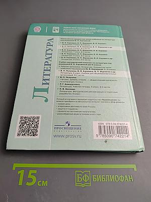 Литература 6 класс Часть 1