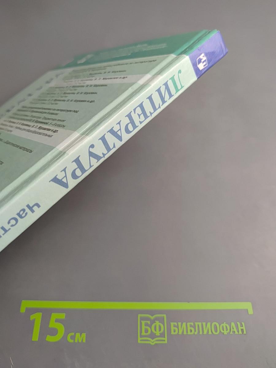 Литература 6 класс Часть 1