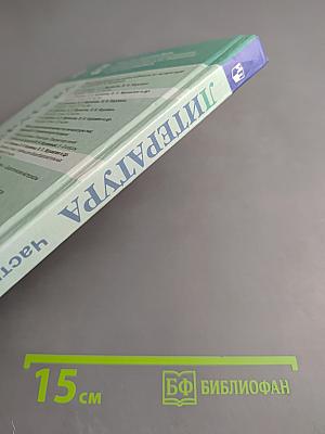 Литература 6 класс Часть 1