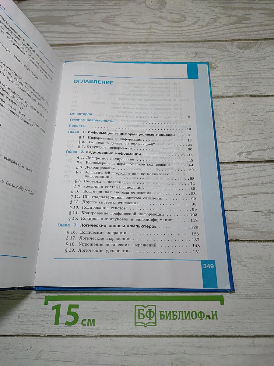 Информатика
