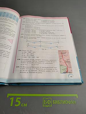 Математика 5 класс Часть 1