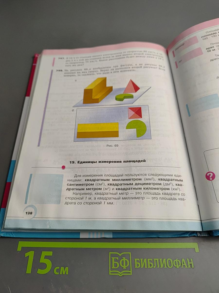 Математика 5 класс Часть 1