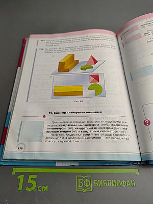 Математика 5 класс Часть 1