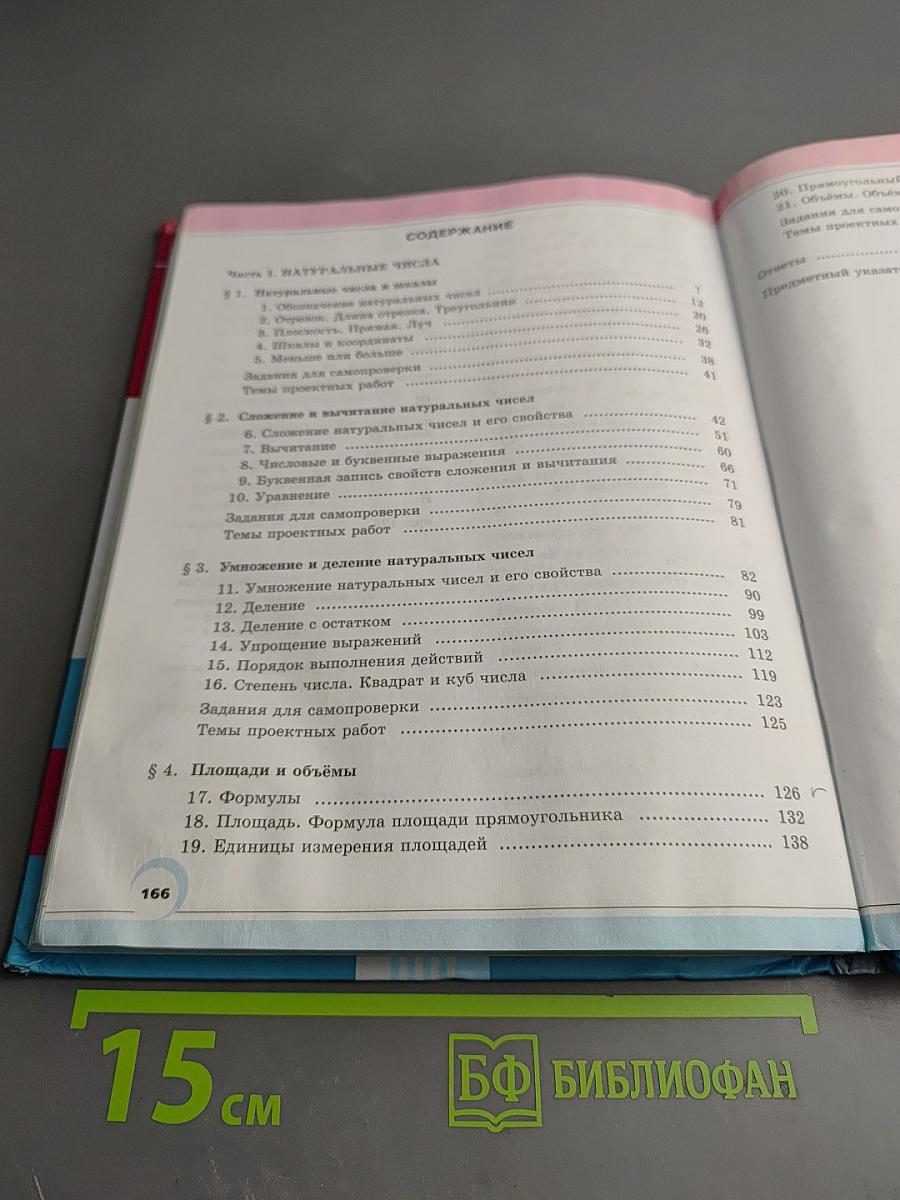 Математика 5 класс Часть 1