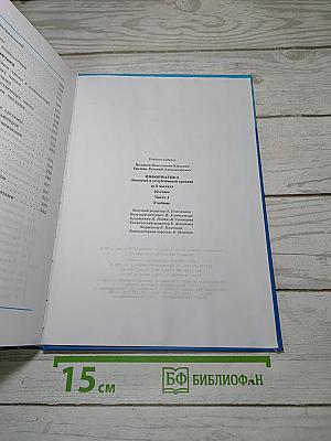 Информатика