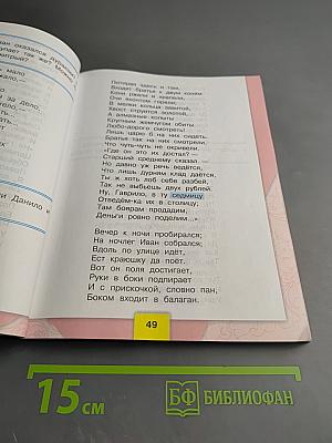 Литературное чтение, 4 класс, Часть 1