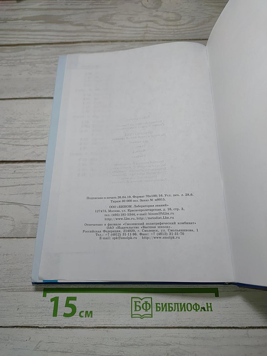 Информатика