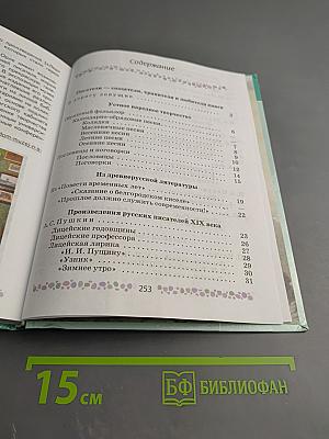 Литература. 6 класс. Часть 1