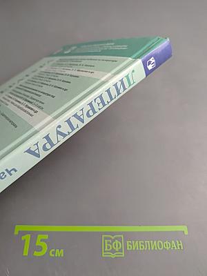 Литература. 6 класс. Часть 1
