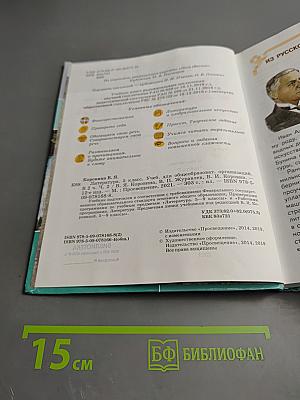 Литература 5 класс Часть 2