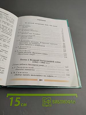 Литература 5 класс Часть 2