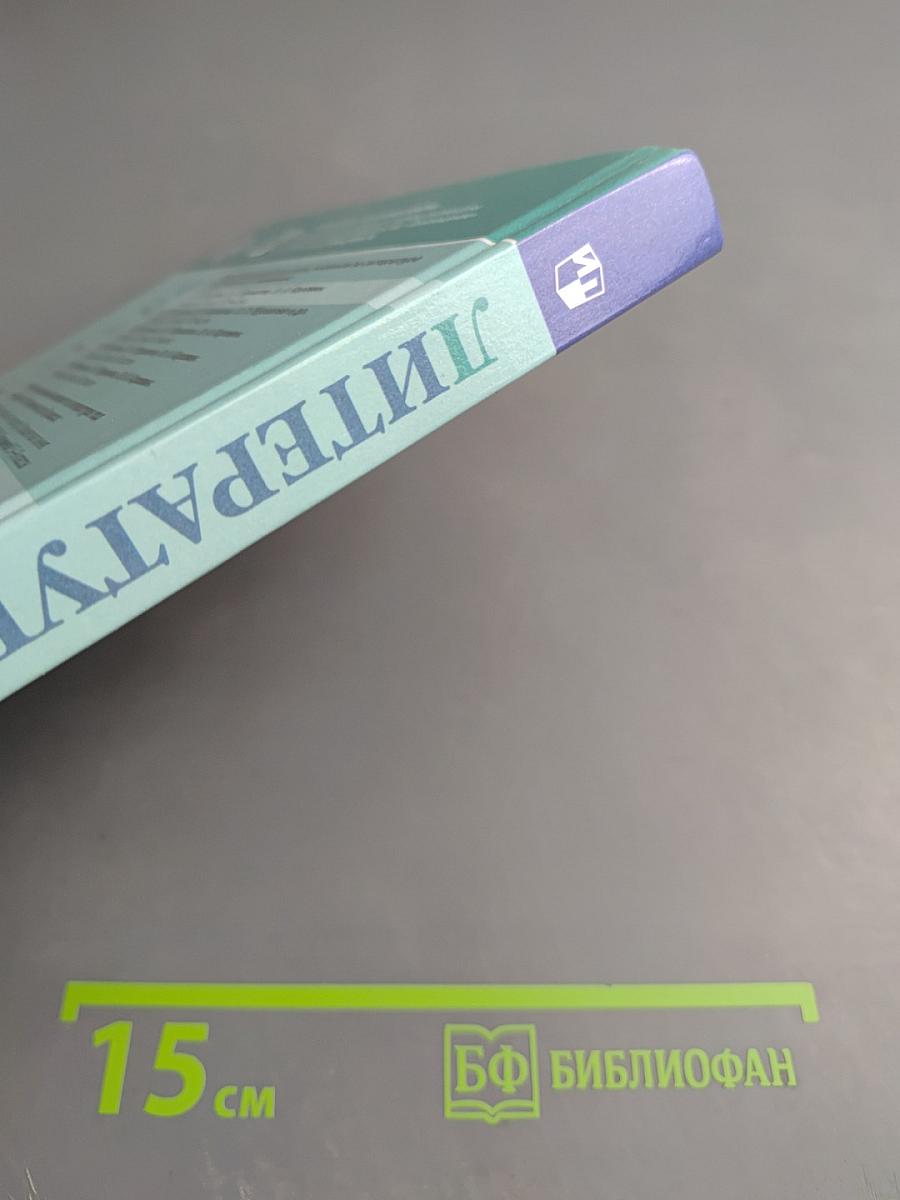 Литература 5 класс Часть 2