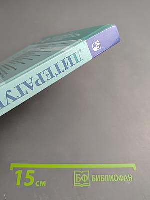 Литература 5 класс Часть 2