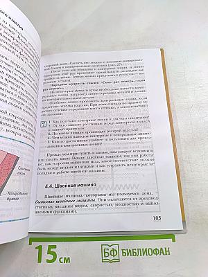 Технология. Технологии ведения дома. 6 класс