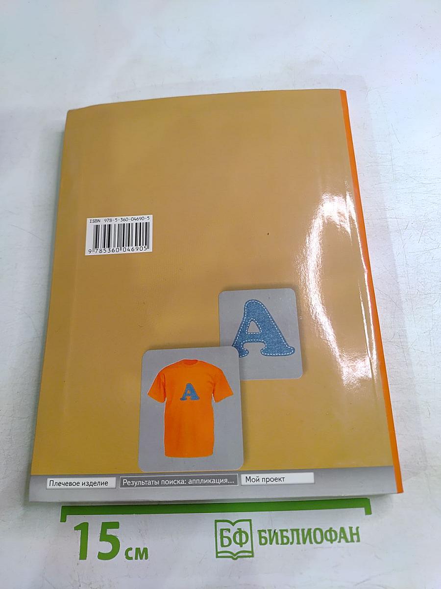 Технология. Технологии ведения дома. 6 класс