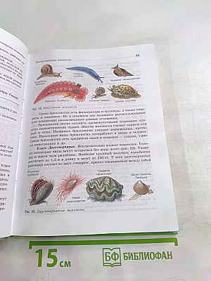 Биология. Животные. 7 класс
