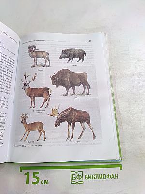 Биология. Животные. 7 класс